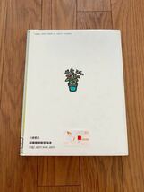 ミニトマト　はじめての飼育と栽培9 小峰書店　本間正樹　リサイクル資料　除籍本_画像10