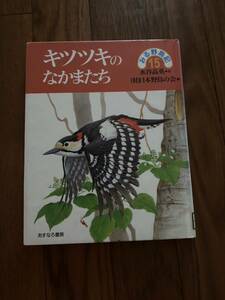  see wild bird chronicle 15kitsu exist. .. moreover, ..... bookstore book@.. next Japan wild bird. . recycle materials except .book