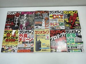 雑誌 ラジオライフ2015年発行多め　不揃い　21冊セット【H63041】