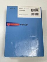 ベーシックマスター　分析化学　オーム社　平成27（1952）年発行【H60958】_画像6