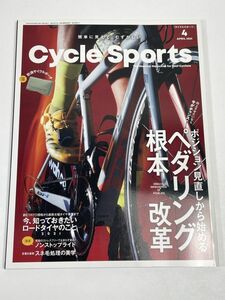 サイクルスポーツ CYCLE Sports 2021年4月号 向上させたいなら今がチャンス！ポジション見直しから始める　八重洲出版 【z61005】
