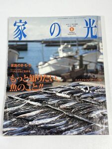 家の光　2001（平成13）年　6月【H61041】