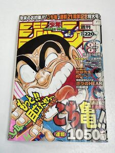 1998 02 03 週刊少年ジャンプ こちら葛飾区亀有公園前派出所 こち亀 連載1050回 Is【H61468】