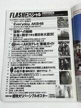 FLASH スペシャル 2011年6/10増刊号 松井玲奈 宮澤佐江 嘉門洋子 小松千春 深田恭子 武井咲 小嶋陽菜 柏木由紀 板野友美【z61087】_画像3