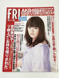 平成23年(2011)8/12日号 FRIDAY　フライデー No.1495 貫地谷しほり・川村ゆきえ・山本梓・桐谷美玲・吉木りさ・乃々果花【z61082】