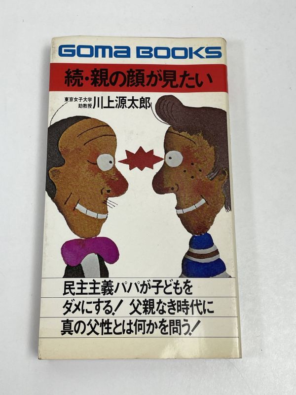 2023年最新】Yahoo!オークション -川上源太郎(本、雑誌)の中古品・新品