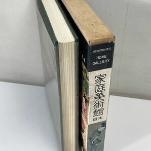 HOME GALLERY 家庭美術館 日本 平凡社平安時代の絵画 昭和38（1963）年発行【z62574】の画像3