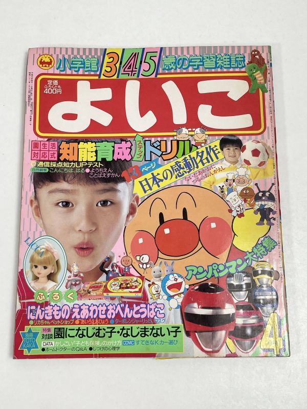 ヤフオク! -「小学館よいこ」の落札相場・落札価格