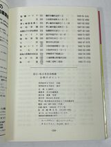 ご存知ですか　お母サン　幼稚園編　首都圏国立　私立幼稚園ガイド　有名幼稚園合格のポイント　昭和63（1988）年発行【H62547】_画像3