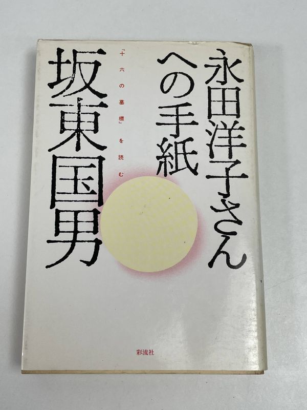 永田の値段と価格推移は?|381件の売買データから永田の価値がわかる