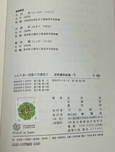 空気調和設備 上下 ＜わかり易い設備工学講座 2＞【H62490】_画像5