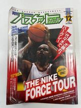 月刊バスケットボール　1992（平成4）年12月号　チャールズバークレー　来日　NBA　マイケルジョーダン 陸川昭　原田裕花【z62624】_画像1