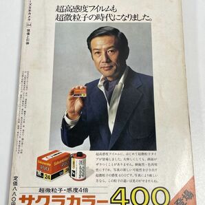 日本カメラシリーズ 1977年発行 現像と引延字 VOL34【H63066】の画像4