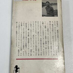 石森章太郎「新版現代子ども気質」 1962年発行【H63077】の画像6