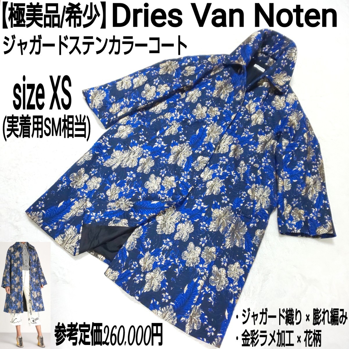 美品】ドリスヴァンノッテン 花柄総柄 ベルト付ノーカラーロングシャツ 