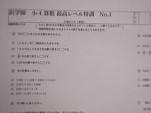 浜学園 小４ 最高レベル特訓　復習テスト 算数 ４年生_画像2