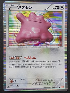 ポケモンカード メタモン BW6 042/059 R