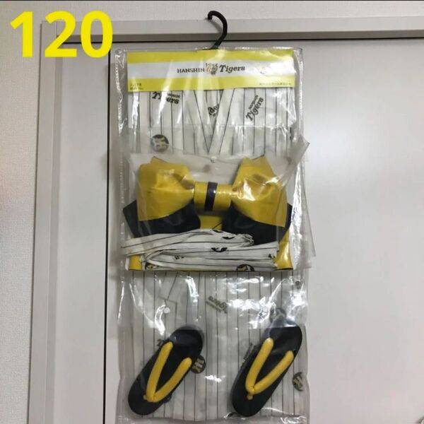 未使用 阪神タイガース承認浴衣一式120 保管汚れ少々あり 長期保管品