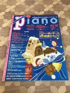 中古本 月刊Piano　2005年12月号 2309m50