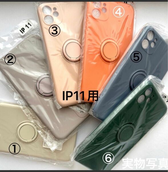 iPhone11スマホケース 在庫セール 携帯ケース 背面リング付き 落下防止対策 カラフル TPU 軽量 4色