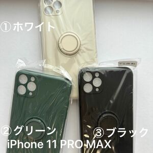 iPhone11ProMax スマホケース 在庫セール 携帯ケース 背面リング付き 落下防止対策 カラフル TPU 軽量 3色