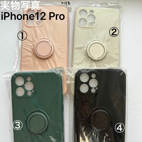 iPhone12pro スマホケース 在庫セール 携帯ケース 背面リング付き 落下防止対策 カラフル TPU 軽量 4色