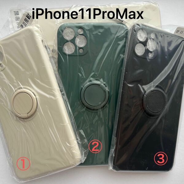 iPhone11ProMaxスマホケース 在庫セール 携帯ケース 背面リング付き 落下防止対策 カラフル TPU 軽量 3色 