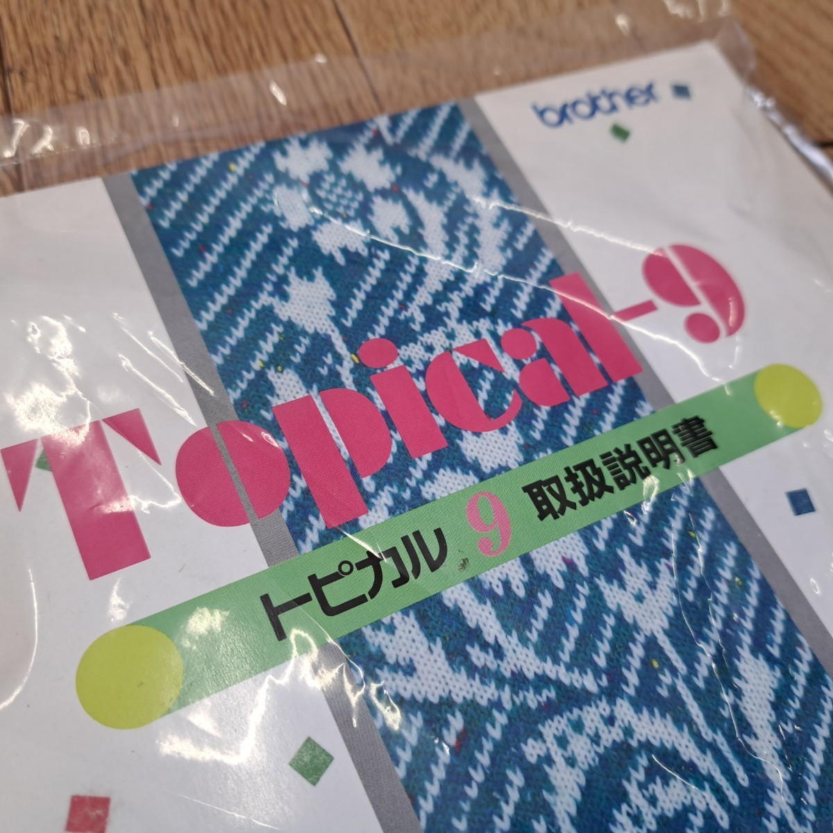 ヤフオク! -「ブラザー 編み機 太」の落札相場・落札価格