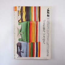 ラグビーマガジン 1981年10月号◎ダブリン大全貌 日本代表候補 高校代表 伊藤忠幸 川内鉄心 明治大黄金時代 洛北高校 NZ/南ア最強決戦_画像2