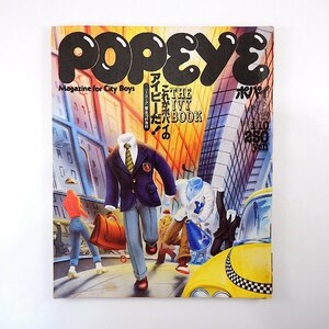 POPEYE 1980年1月10日号／アイビー IVY ラルフ・ローレン ブルックスブラザーズ コーネル大学 ロングアイランド ポパイ