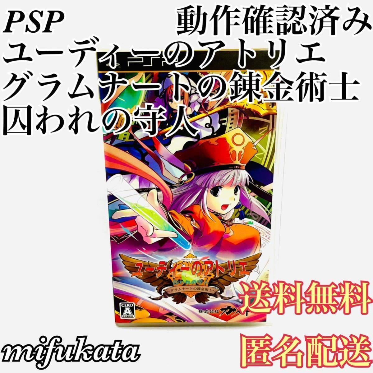 ガスト ユーディーのアトリエ~グラムナートの錬金術士~(ガストベスト