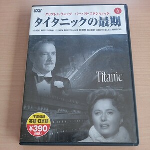 DVD　タイタニックの最期