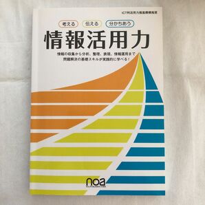 考える 伝える 分かちあう 情報活用力