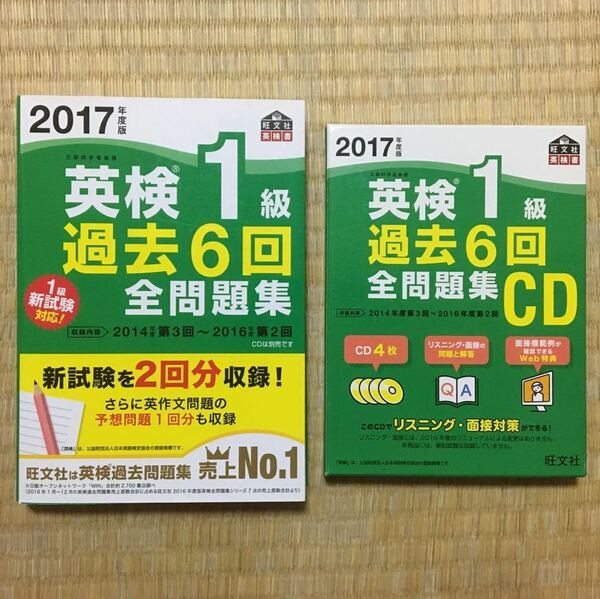 2017年度　英検1級　問題集とCDのセット　未記入