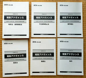 【初心者向け：2022年合格者】2023年度目標　弁理士　短答アドヴァンス 全６冊　宮口講師の指示でチェック入れ　約100時間生講義再現メモ