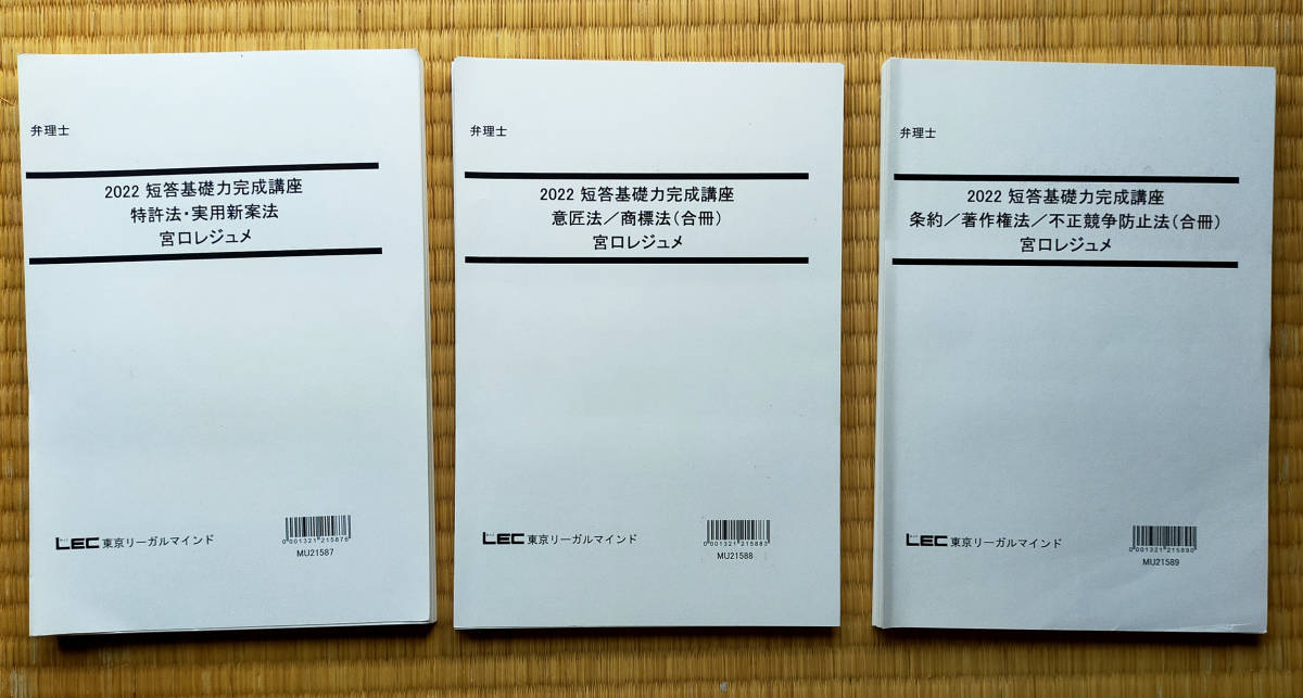 音声付け 弁理士 短答合格力完成講座 全38回 テキストと音声のセット