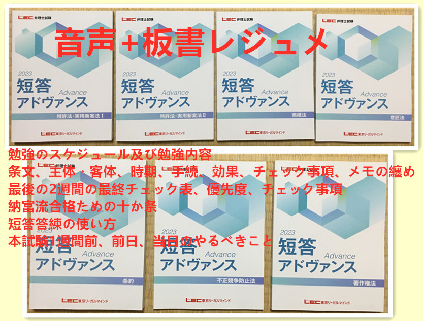 2023 弁理士 短答実戦答練 全8回セット 問題側には未記入 勉強に支障