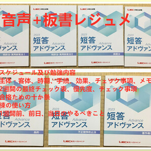 大幅に値下げ中！　初心者や時間がない方に勧め！　音声と板書レジュメ付け！！　2023　弁理士　短答アドヴァンス講義講座　全科目セット