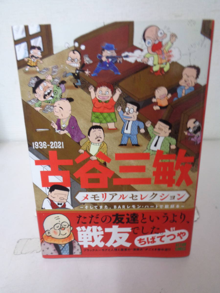 2023年最新】ヤフオク! -古谷三敏の中古品・新品・未使用品一覧