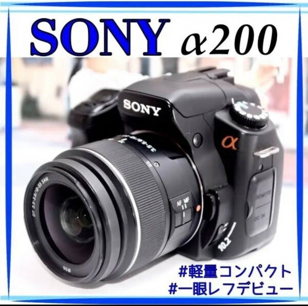 ★美品★初心者オススメ★スマホ転送OK★SONYソニーα200