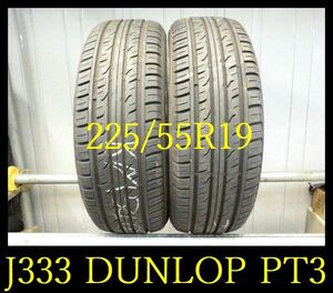 【J333】KM5409193 送料無料・代引き可　店頭受取可 2022年製造 約8部山◆DUNLOP GRANDTREK PT3◆225/55R19◆2本