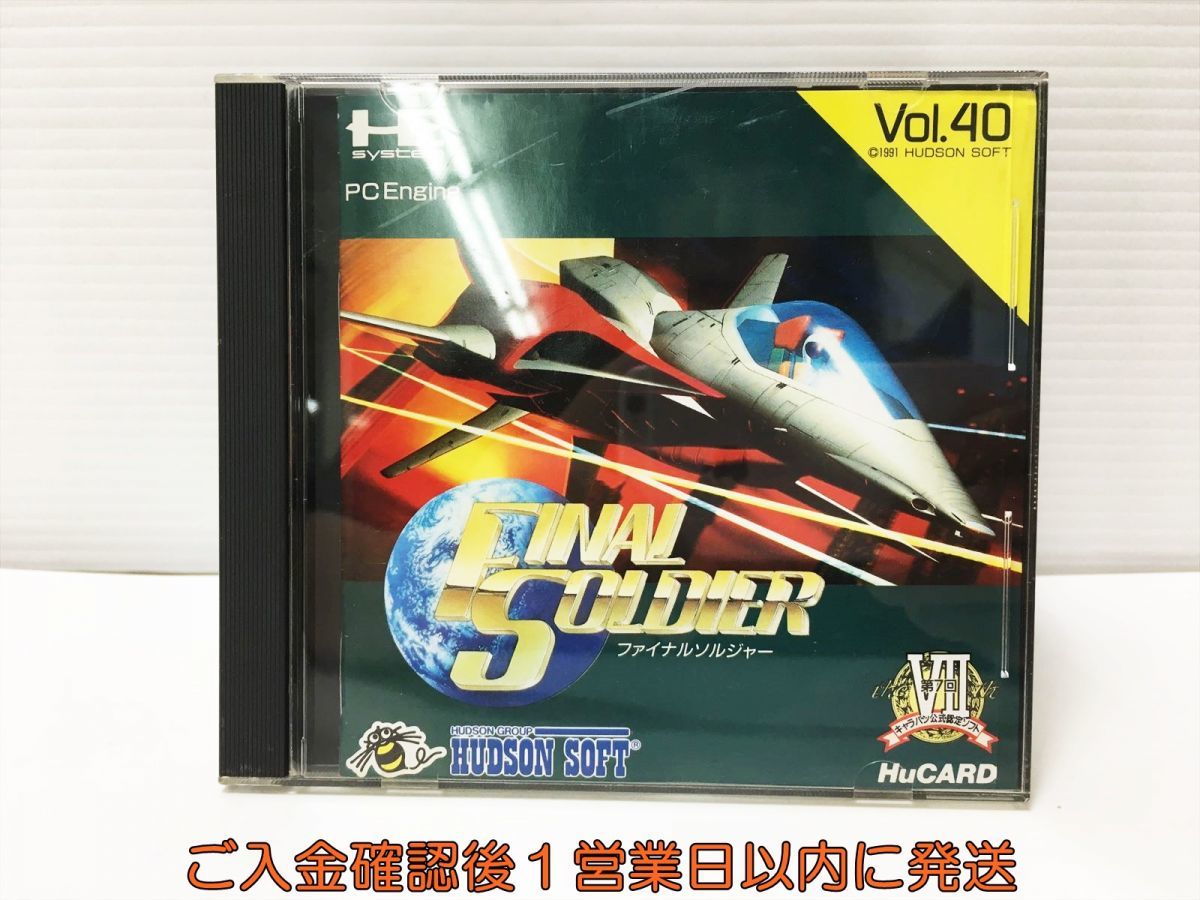 ヤフオク! -「pcエンジン ファイナルソルジャー」の落札相場・落札価格