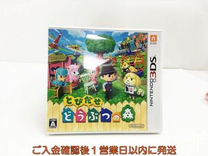 3DS とびだせ どうぶつの森 ゲームソフト 1A0121-245sy/G1