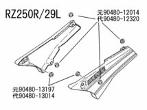 ●RZ250R/RZ350R サイドカバー グロメット 取り付け ゴム ☆1/ 新品即決 純正 29L 31K 51L_画像2