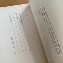 井上光晴「新編ガダルカナル戦詩集」朝日文庫_画像4