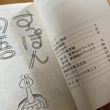 手塚治虫「すっぽん物語」奇想天外文庫_画像3