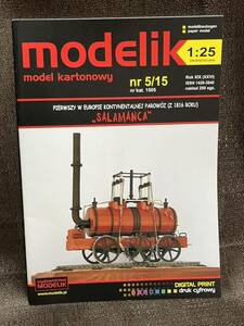 MODELIK 1/25 イギリス製蒸気機関車 SALAMANCA ペーパークラフト　未使用 H55