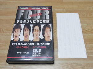 未DVD化 即決 美品 TEAM NACS 2000 番外公演 緊急企画 FOUR 求め続けた奴等の革命 VHS 手紙付き 森崎博之/安田顕/戸次重幸/大泉洋/音尾琢真