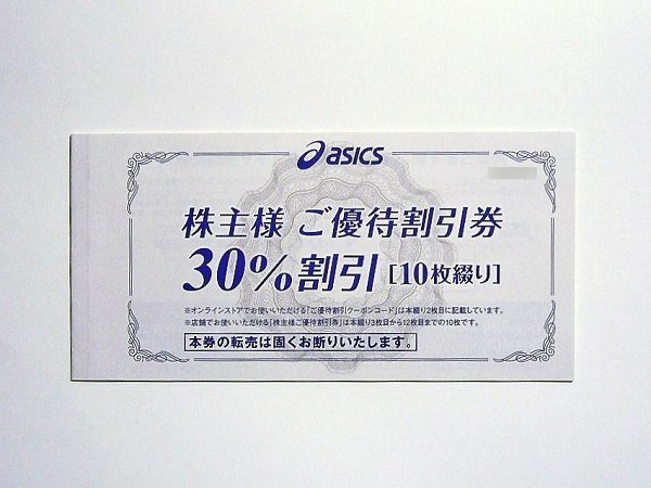 福袋特集 2022 アシックス 株主優待 30%割引券 20枚 asics オニツカ