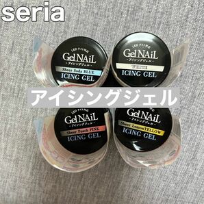 新品　セリア　seria アイシングジェル　カラー　4点セット